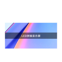 飞显 LED拼接屏 FX-LHDP1.2WM 1920*1080 3840HZ 1000×1000 LED VGA,DVI,HDMI