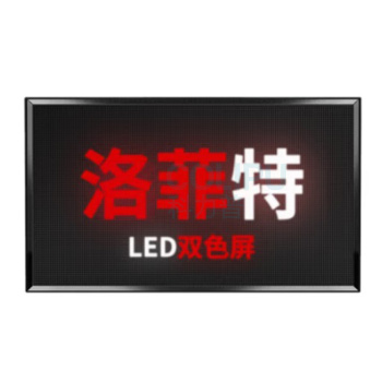 洛菲特 拼接屏 LFT-P375S LED显示屏 P3.75单/双色LED屏 门头广告屏 走字滚动屏单元板