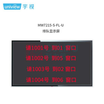 宇视科技 排队机 MW7215-S-FL-U (黑色)