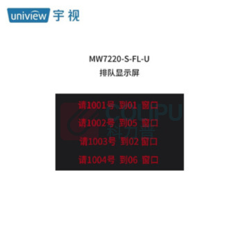 宇视科技 排队机 MW7220-S-FL-U (黑色)