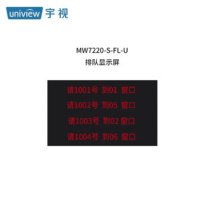 宇视科技 排队机 MW7220-S-FL-U (黑色)