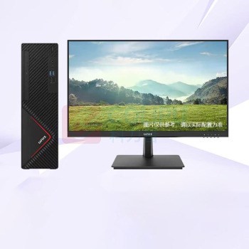 紫光 UNIS 台式机电脑 D3830 G3 海光3350 3.0GHz/16G/1T机械+1T固态/2G独显/23.8英寸/麒麟统信/五年保修