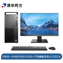 清华同方 THTF 办公商务 E300-C9999 i5-13400/16G/512GSSD+1THDD/23.8寸显示器 (黑)