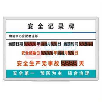 也特 单面LED安全生产运行铝合金边框显示屏 1200*700*70mm 不含安装