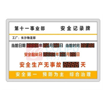 也特 单面LED安全生产运行铝合金边框显示屏 1200*700*70mm 不含安装
