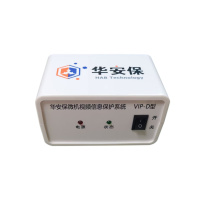 华安保 微机视频信息保护系统 VIP-D