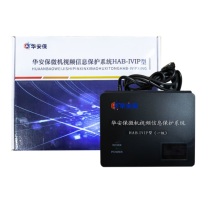 华安保 微机视频信息保护系统 HAB-IVIP