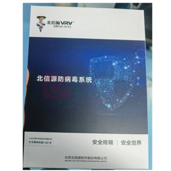 北信源 防病毒系统 V3.0 通用单机版客户端