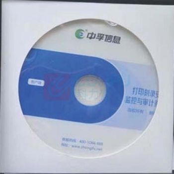 中孚 打印刻录安全监控与审计系统 标准版