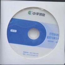 中孚 打印刻录安全监控与审计系统 标准版