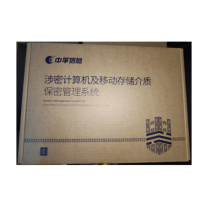 北信源 主机监控审计与补丁分发系统 标准版