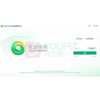 360 统一应用访问系统软件|企业安全浏览器 LLQ 企业定制管控中心及500点授权(3年授权)