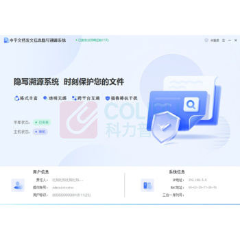 中孚 文档发文隐写溯源系统管理平台(3年质保) V1.0