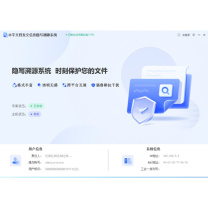 中孚 文档发文隐写溯源系统管理平台(3年质保) V1.0