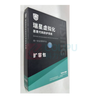 瑞星 虚拟化恶意代码防护系统网络版 2.0
