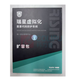 瑞星 虚拟化恶意代码防护系统网络版 2.0