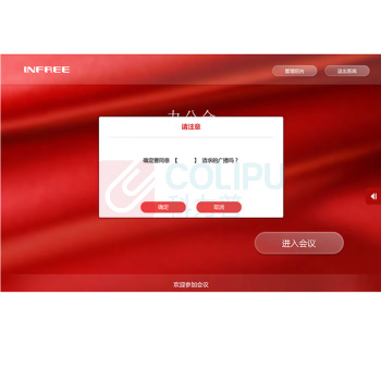 英飞 软件授权 无纸化会议平板客户端 网络版1.0