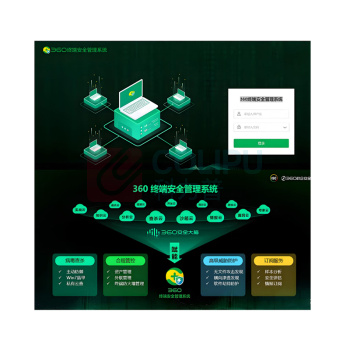 360 杀毒软件 360终端安全管理系统