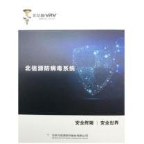 北信源 防病毒系统 V3.0