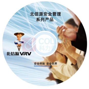 北信源 终端安全登录系统(计算平台版)V1.0 网络客户端(含key)
