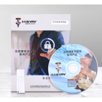 北信源 终端安全登录系统(计算平台版)V1.0 网络客户端(含key)