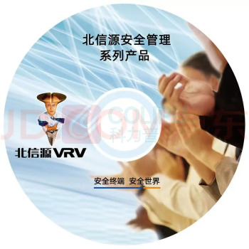 北信源 安全保密套件管理系统 V1.0单机版