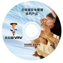 北信源 主机监控与审计系统(通用单机版) V1.2
