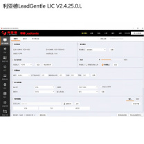 利亚德 大屏幕拼接控制软件 LeadGentle LIC V2.4.25.0.L