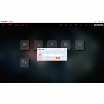利亚德 大屏幕拼接控制软件 LeadGentle LIC V2.4.25.0.L