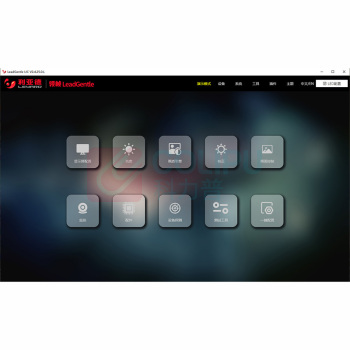 利亚德 大屏幕拼接控制软件 LeadGentle LIC V2.4.25.0.L