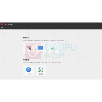 海康威视 HIKVISION 综合安防管理平台 iSecure Center ARM-PMS 质保:1年 包安装