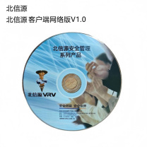 北信源 安全保密套件管理系统 客户端V1.0