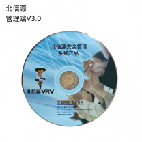 北信源 防病毒软件 管理端 V3.0