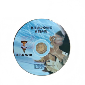 北信源 安全保密套件管理系统 服务端V1.0