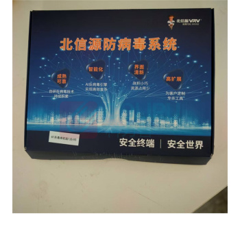 北信源 防病毒系统 V3.0 (3年)