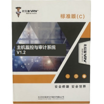 北信源 主机监控与审计系统 V1.2 
