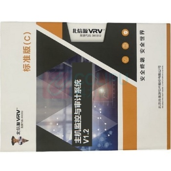 北信源 主机监控与审计系统 V1.2 
