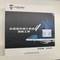 北信源 存储介质信息消除系统 V2.0 
