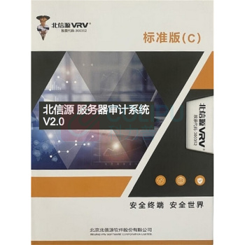 北信源 服务器审计系统 V2.0 