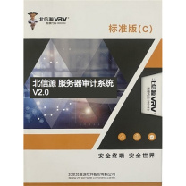 北信源 服务器审计系统 V2.0 