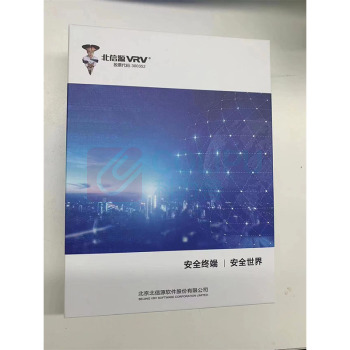 北信源 服务器安保授权融合系统 V1.0 