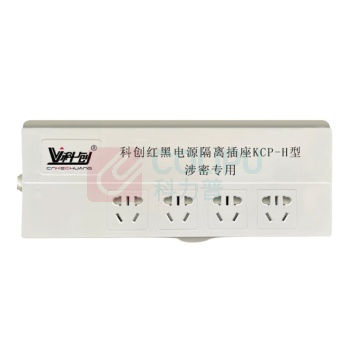 科创 红黑电源防泄密安全插座 KCP-H 4孔位插座 