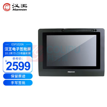 汉王 Hanvon 手写板/签名屏 ESP1020A 10.1英寸 签批手写液晶屏 原笔迹保存 签名数位板 (黑色)