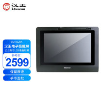 汉王 Hanvon 手写板/签名屏 ESP1020A 10.1英寸 签批手写液晶屏 原笔迹保存 签名数位板 (黑色)