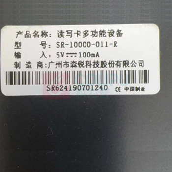 森锐 读写卡多功能设备 SR-10000-011-R (黑色)