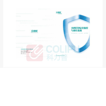 立思辰 LANXUM 安全监控与审计系统 FB2.0