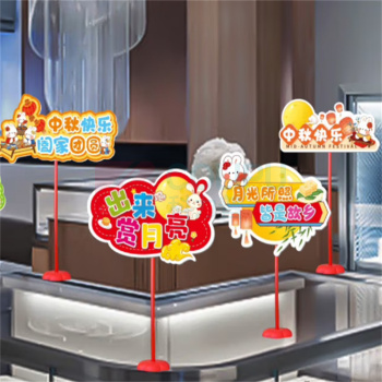 琉滋 节假立牌 5个一套 单个尺寸:宽24cmX高14cm