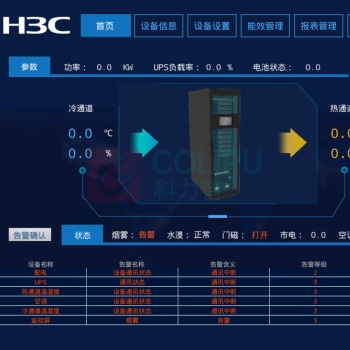 国产 机房设备 (含安装)
