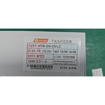 netLINK 光纤收发器 HTB-GS-03/LC 含一个光模块 LC接口 光纤转换器