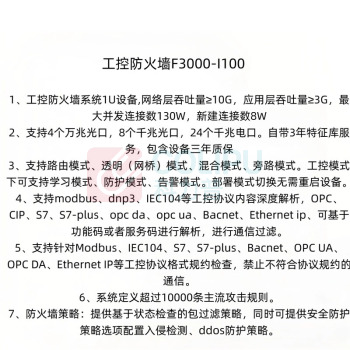 华三 工控防火墙 H3C SecPath F3000-I100